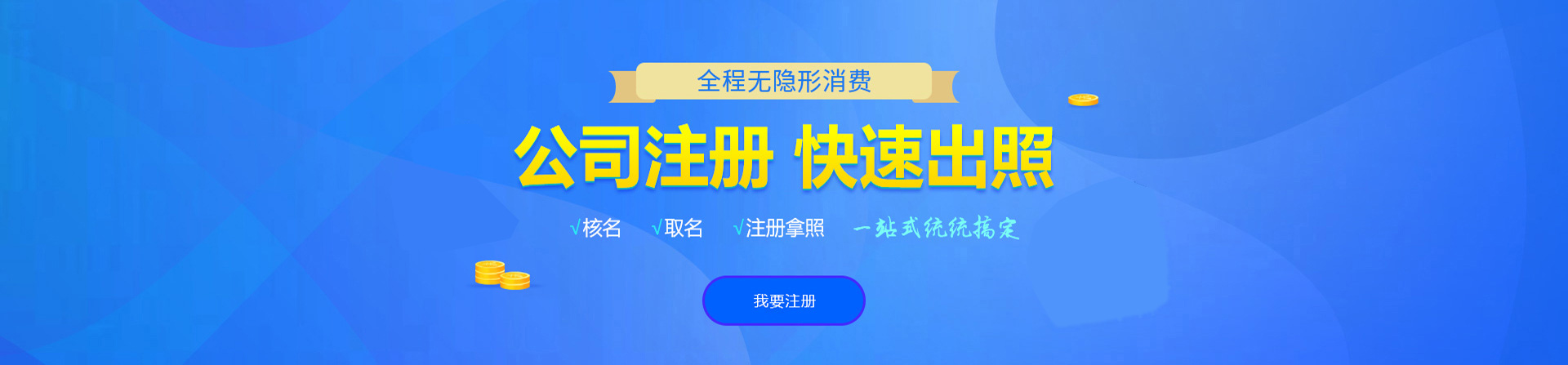 长阳注册公司网